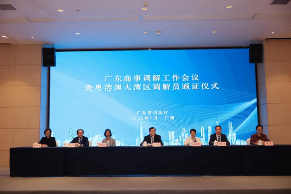 nEO_IMG_p1-广东商事调解工作会议暨粤港澳大湾区调解员颁证仪式在广州召开 .jpg