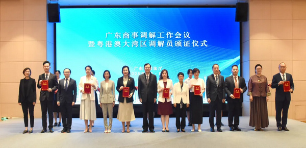 nEO_IMG_p2-广东商事调解工作会议暨粤港澳大湾区调解员颁证仪式在广州召开 .jpg