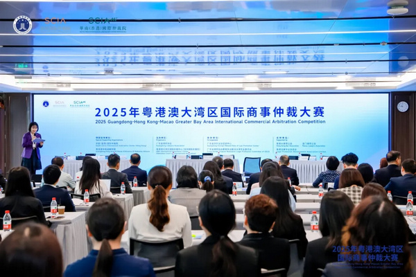 nEO_IMG_p1-2025年粤港澳大湾区国际商事仲裁大赛圆满收官 .jpg