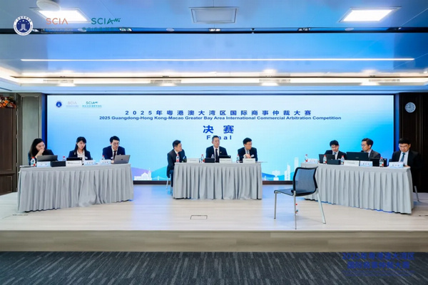 nEO_IMG_p3-2025年粤港澳大湾区国际商事仲裁大赛圆满收官 .jpg