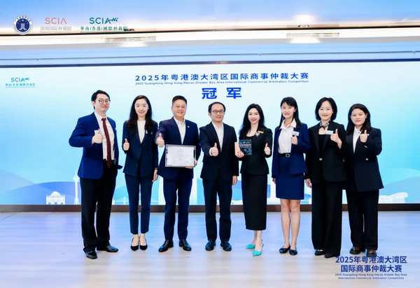 nEO_IMG_p4-2025年粤港澳大湾区国际商事仲裁大赛圆满收官 .jpg