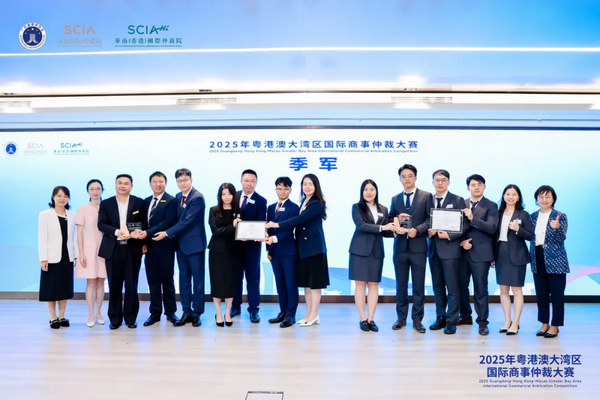 nEO_IMG_p6-2025年粤港澳大湾区国际商事仲裁大赛圆满收官 .jpg