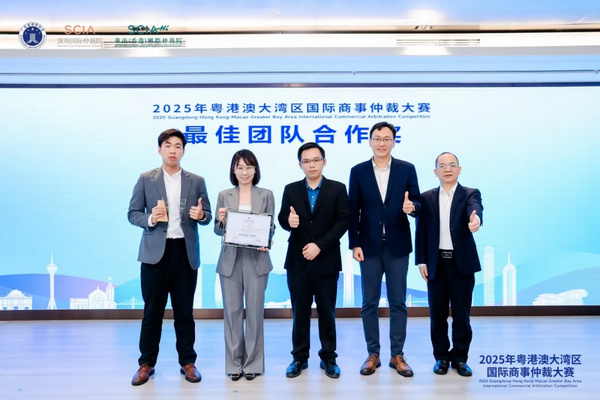 nEO_IMG_p7-2025年粤港澳大湾区国际商事仲裁大赛圆满收官 .jpg