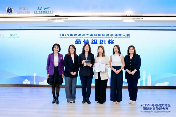 nEO_IMG_p8-2025年粤港澳大湾区国际商事仲裁大赛圆满收官 .jpg