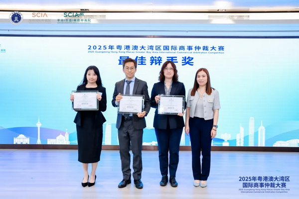 nEO_IMG_p9-2025年粤港澳大湾区国际商事仲裁大赛圆满收官 .jpg