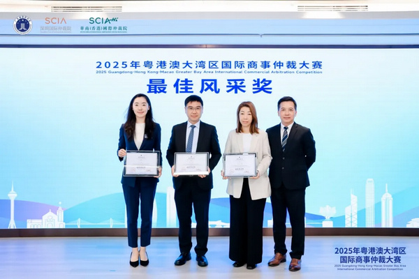 nEO_IMG_p11-2025年粤港澳大湾区国际商事仲裁大赛圆满收官 .jpg